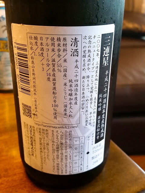 日本酒) 美冨久酒造 『三連星 三連星 渡船 純米吟醸 ブラック ５年熟成 生貯蔵酒』: スープの冷めない距離